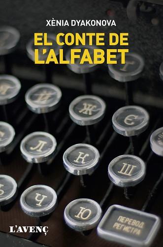 CONTE DE L'ALFABET, EL | 9788418680212 | DYAKONOVA, XÈNIA | Llibreria L'Illa - Llibreria Online de Mollet - Comprar llibres online