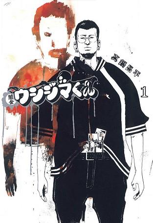 USHIJIMA EL USURERO NÚM. 1 | 9788410134812 | MANABE, SHOHEI