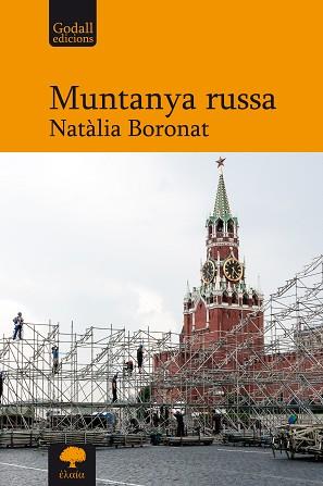 MUNTANYA RUSSA | 9788412904307 | BORONAT ROVIRA, NATÀLIA | Llibreria L'Illa - Llibreria Online de Mollet - Comprar llibres online