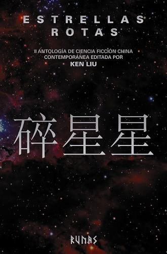 ESTRELLAS ROTAS | 9788491819240 | LIU, KEN | Llibreria L'Illa - Llibreria Online de Mollet - Comprar llibres online