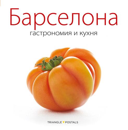 BARCELONA | 9788484785026 | ALEU AMAT, ORIOL/MONNÉ, TONI | Llibreria L'Illa - Llibreria Online de Mollet - Comprar llibres online
