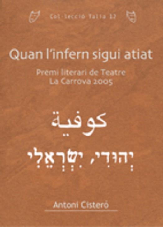 QUAN L'INFERN SIGUI ATIAT | 9788497913003 | CISTERÓ, ANTONI