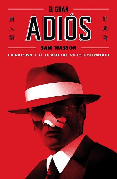 GRAN ADIÓS, EL | 9788417645137 | WASSON, SAM | Llibreria L'Illa - Llibreria Online de Mollet - Comprar llibres online