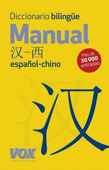 DICCIONARIO MANUAL CHINO-ESPAÑOL | 9788499741451 | LAROUSSE EDITORIAL