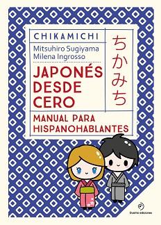CHIKAMICHI. MANUAL DE JAPONÉS. JAPONÉS DESDE CERO | 9788419521569 | INGROSSO, MILENA / SUGIYAMA, MITSUHIRO