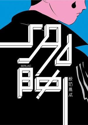 SADBOI | 9788494556876 | BERLIAC | Llibreria L'Illa - Llibreria Online de Mollet - Comprar llibres online