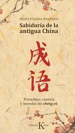 SABIDURÍA DE LA ANTIGUA CHINA | 9788499886688 | MANRIQUE SALERNO, MARÍA EUGENIA | Llibreria L'Illa - Llibreria Online de Mollet - Comprar llibres online