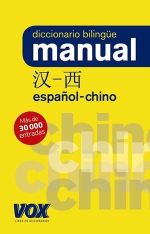 DICCIONARIO MANUAL CHINO-ESPAÑOL | 9788499743080 | LAROUSSE EDITORIAL | Llibreria L'Illa - Llibreria Online de Mollet - Comprar llibres online