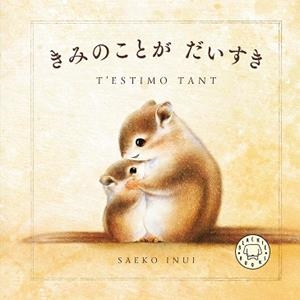 T'ESTIMO TANT | 9788410323896 | INUI, SAEKO | Llibreria L'Illa - Llibreria Online de Mollet - Comprar llibres online